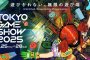 Tokyo Game Show (TGS)