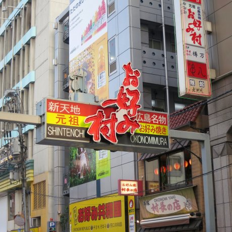 Okonomimura